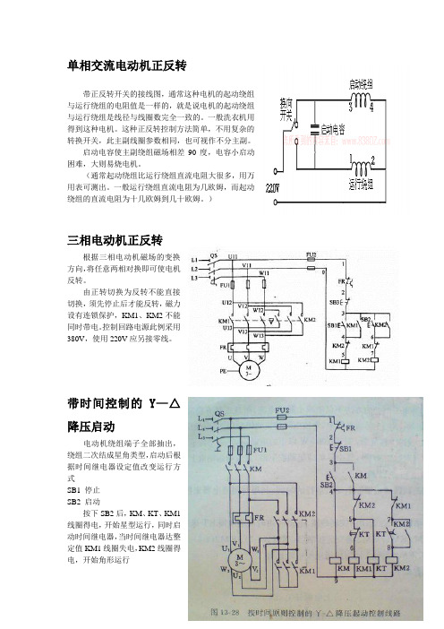 电机正反转及星角启动