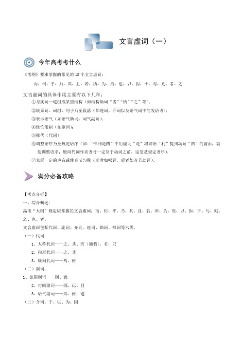 高考文言文—虚词知识讲解一