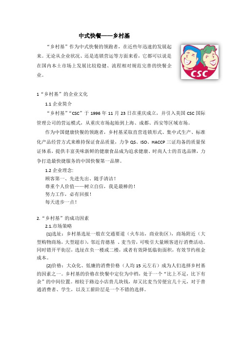 乡村基的成功因素和问题