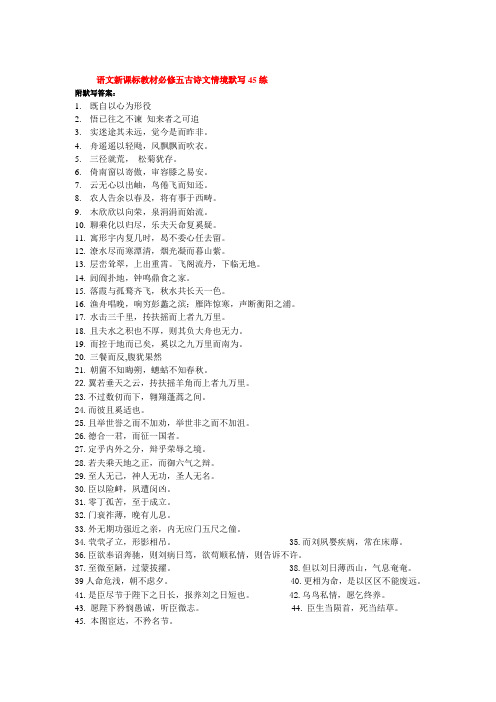 必修五古诗文理解默写答案