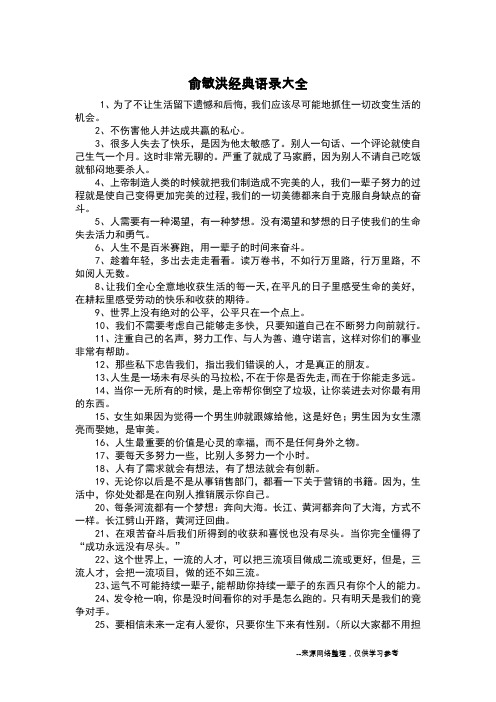 俞敏洪经典语录大全