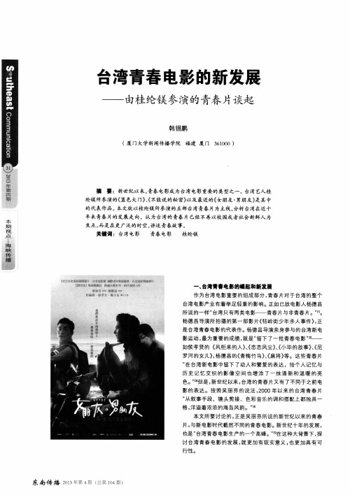 台湾青春电影的新发展——由桂纶镁参演的青春片谈起