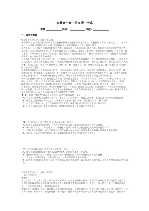 安徽高一高中语文期中考试带答案解析
