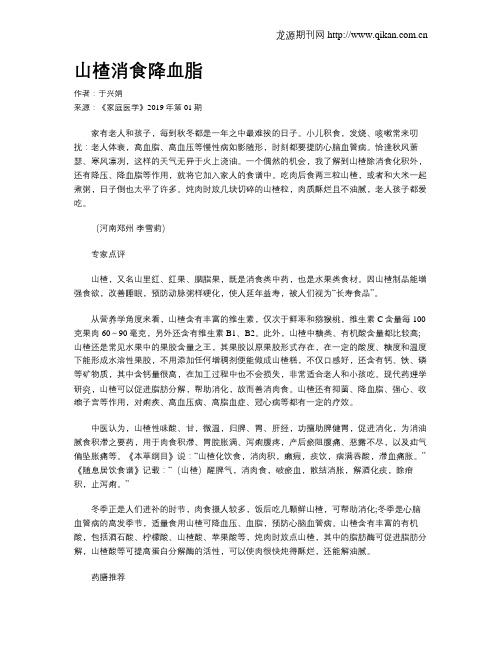 山楂消食降血脂