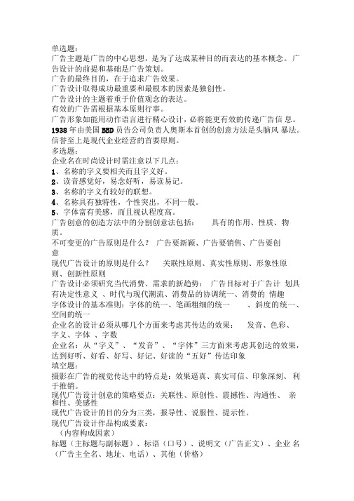 广告设计创意自考资料