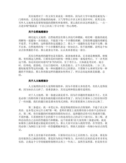 关于高三地理一轮复习的心得