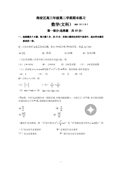 北京市海淀区年高三二模数学(文科)试卷及答案