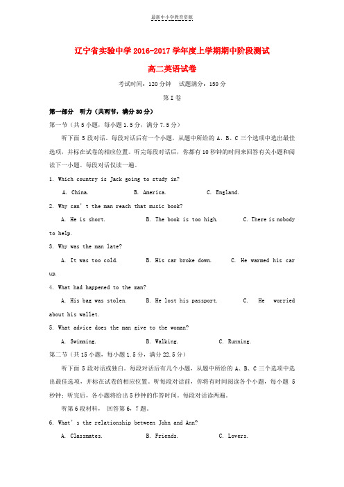 精选2016-2017学年高二英语上学期期中试题(1)