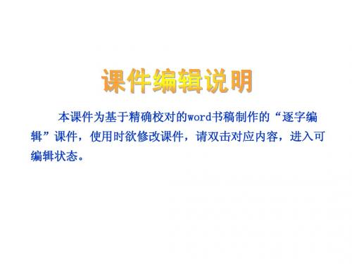 外研版高中英语必修3全册复习课件(最新精品)