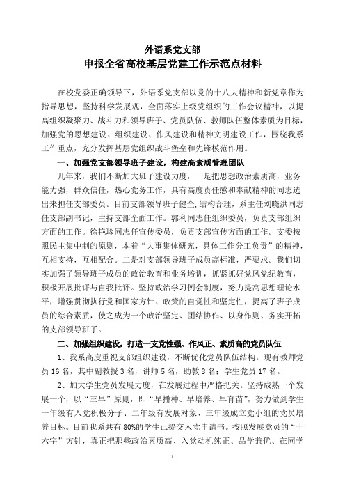 申报党建工作示范点材料
