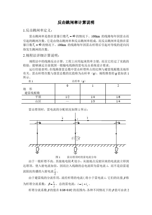 (完整版)反击跳闸率计算详细说明