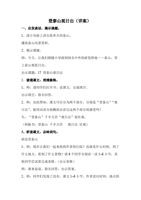 登泰山观日出详案