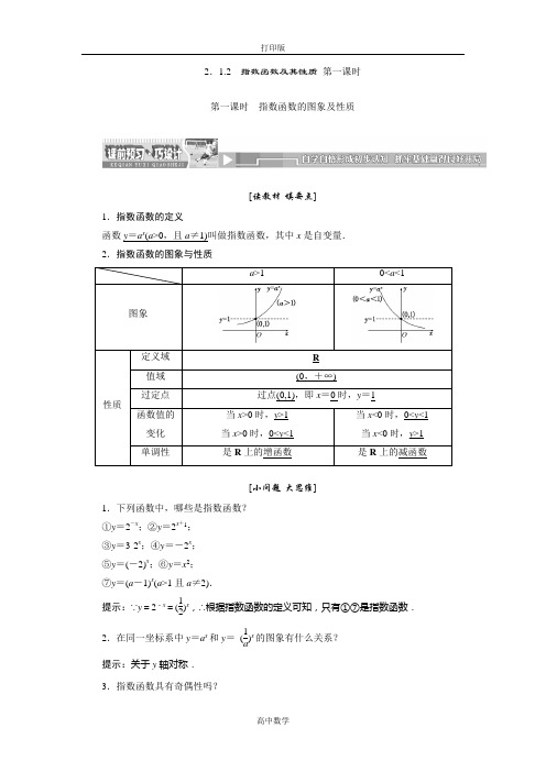 人教新课标版数学高一-人教A版必修一2.1.2指数函数及其性质(第一课时)