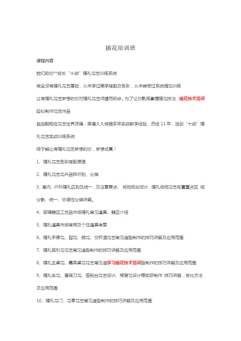 插花培训班