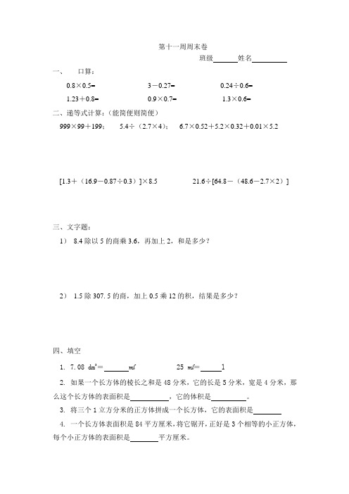 五年级下学期第十一周周末卷