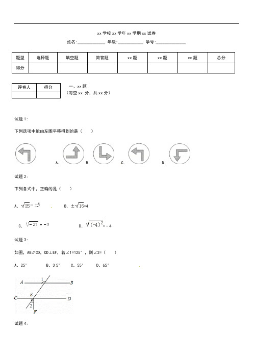 初中数学福建省莆田市七年级数学下学期期中考模拟试题考试卷及答案