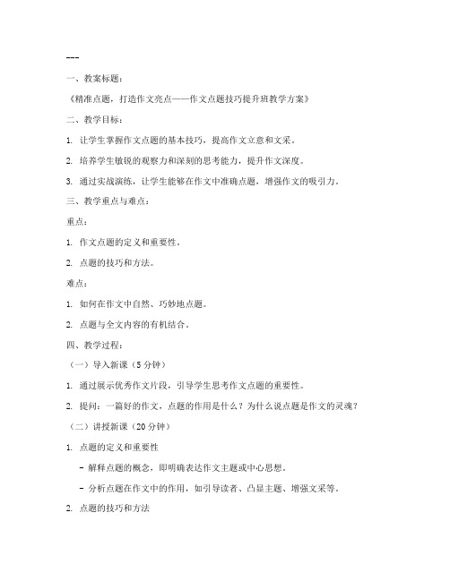 作文点题获奖教案模板范文