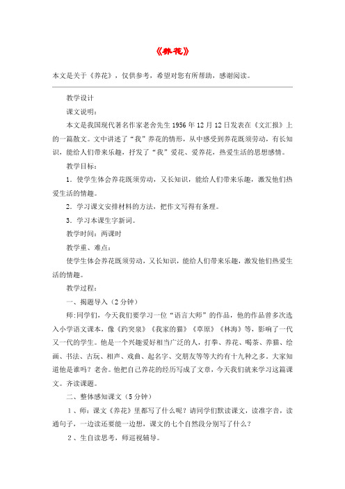 《养花》_教案教学设计