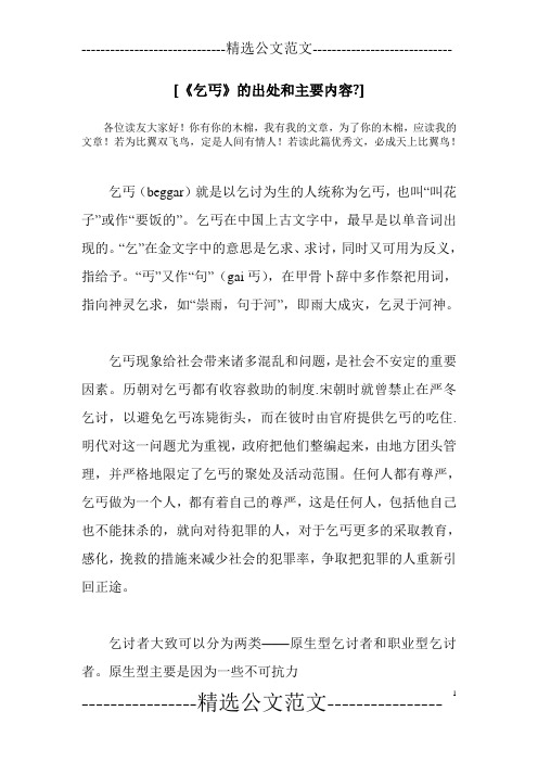 [《乞丐》的出处和主要内容-]