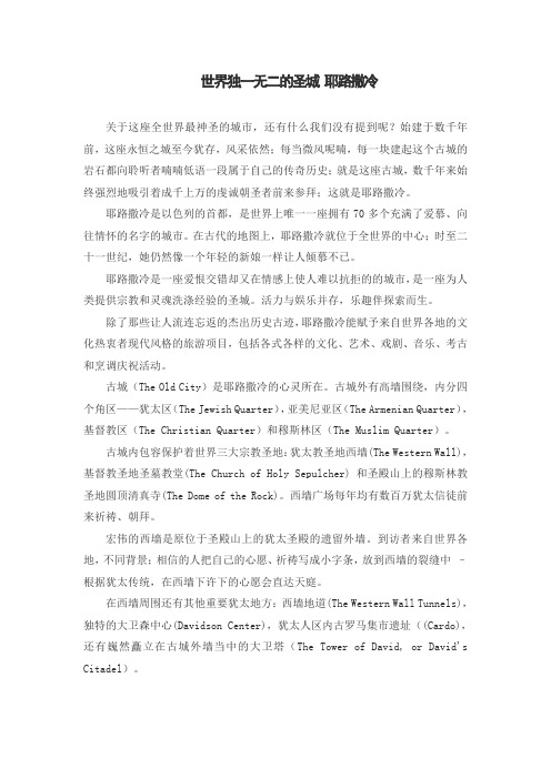 世界独一无二的圣城 耶路撒冷