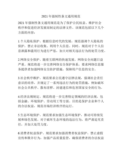 2021年强制性条文通用规范