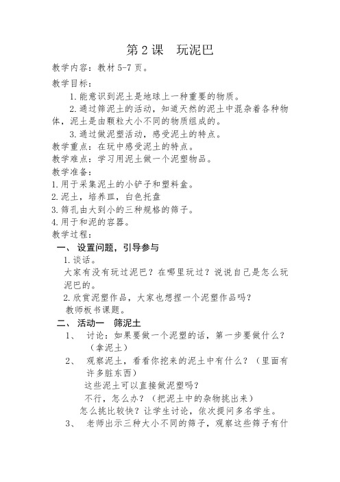 一年级下册科学教案  第一单元玩泥巴