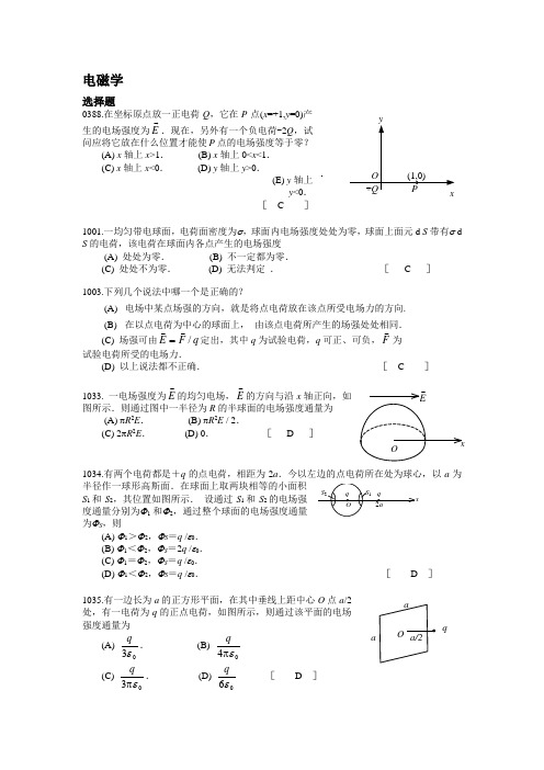 电磁学试题及答案