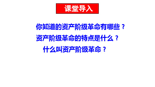 高中历史人民版必修一专题三第二课辛亥革命 (44)