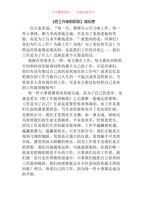 《把工作做到极致》读后感