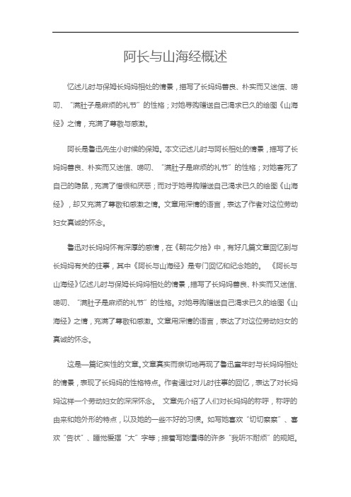 阿长与山海经概括200字