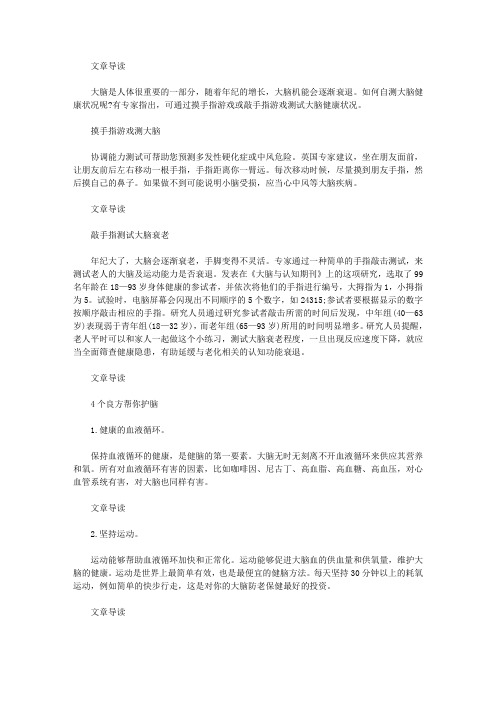 生活养生-自测健康：摸敲手指可测大脑健康状况