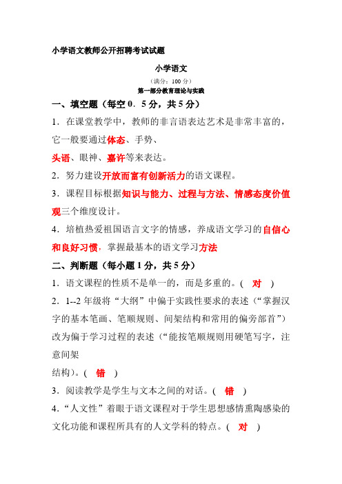 2020年新编小学语文教师公开招聘考试试题及标准答案(精华版)名师精品资料