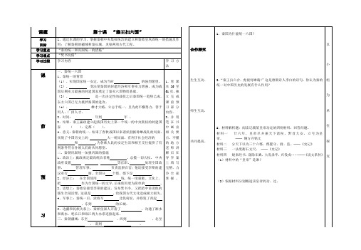 人教版七年级历史上册第十、十一课