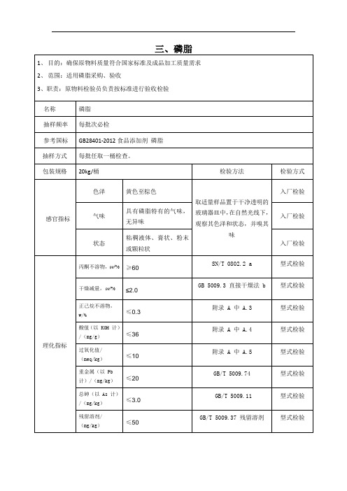 磷脂验收标准