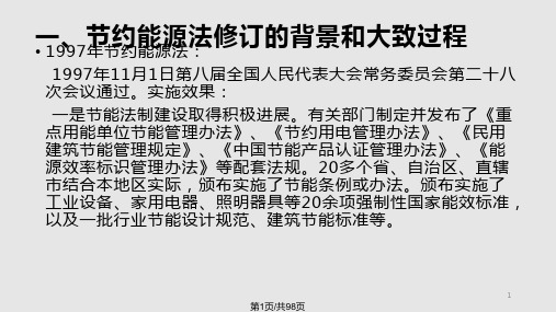 节能减排政策解读PPT课件