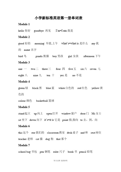 外研社小学英语(一年级起点)1-12册单词