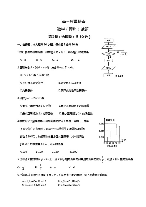 2014厦门3月份质检理数(word版)