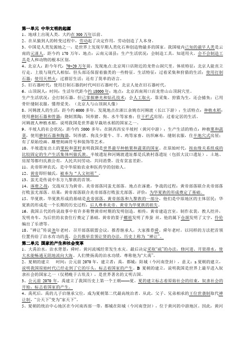 七年级岳麓版历史上册复习资料