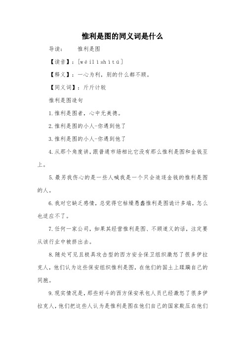 惟利是图的同义词是什么