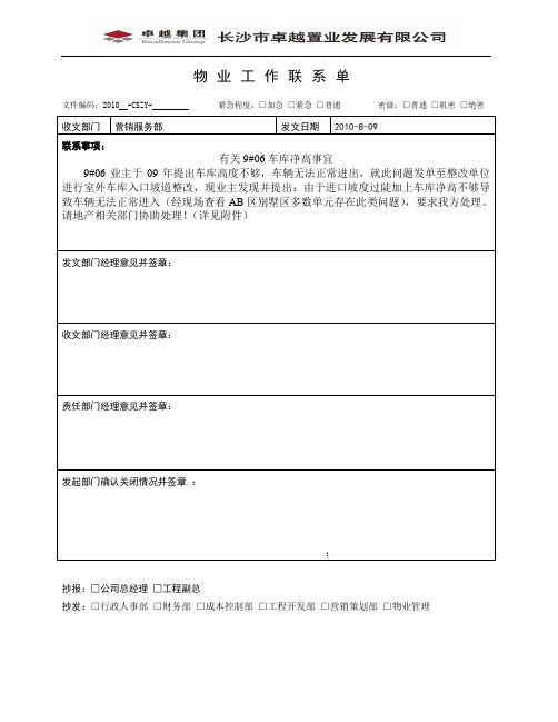 (完整版)物业工作联系单(模版)