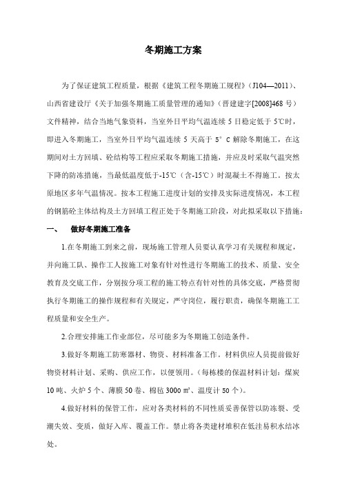 冬期施工方案