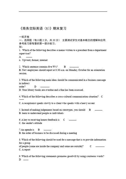 完整word版商务交际英语1期末复习