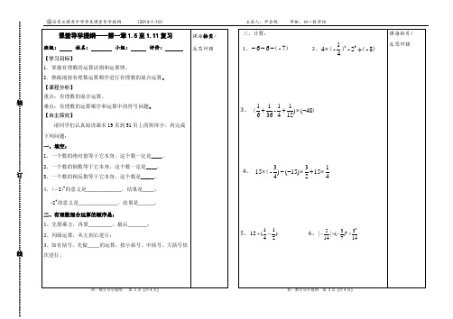 初一数学导学提纲700份(1.10)