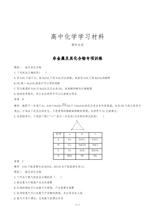 人教版高中化学必修一非金属及其化合物专项训练.docx