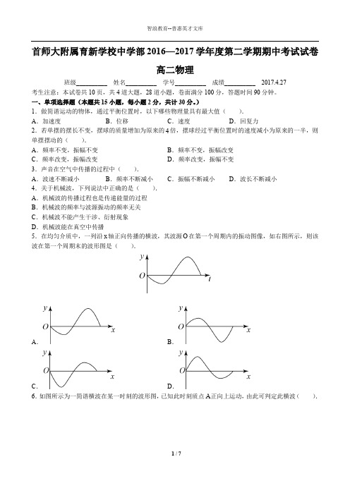 首师大附属育新学校中学部2016—2017学年度第二学期期中