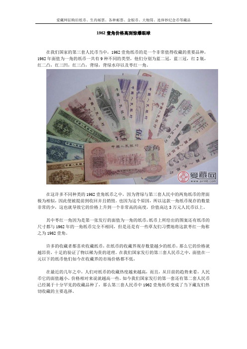 1962壹角价格高到惊爆眼球