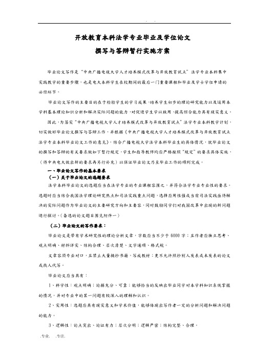 开放教育本科法学专业毕业与学位论文