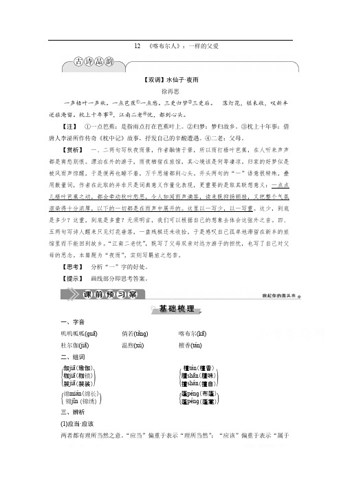 2019-2020学年高中语文粤教版选修短篇小说欣赏学案：第四单元 12《喀布尔人》：一样的父爱 