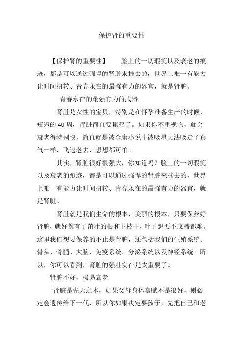 保护肾的重要性