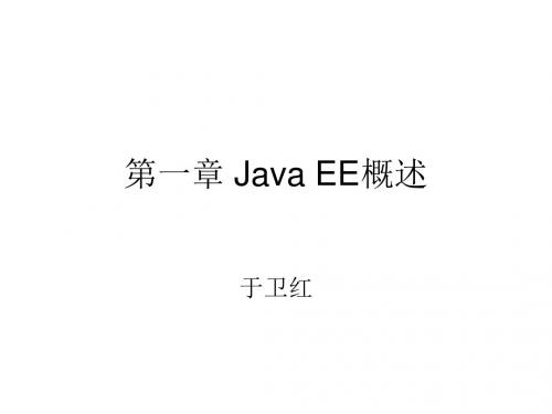 Java_EE第一章
